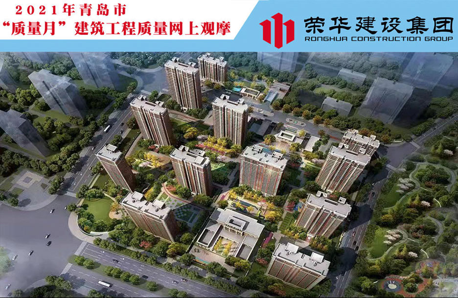 萬科公園大道項目成功舉辦2021年青島市“質量月”建筑工程質量網(wǎng)上觀摩(圖1) 萬科公園大道項目成功舉辦2021年青島市“質量月”建筑工程質量網(wǎng)上觀摩(圖1)