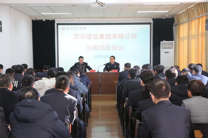 集團公司召開經(jīng)濟犯罪及涉稅風(fēng)險培訓(xùn)會議(圖1) 集團公司召開經(jīng)濟犯罪及涉稅風(fēng)險培訓(xùn)會議(圖1)