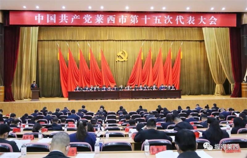 集團(tuán)公司董事長(zhǎng)孫涌出席中國(guó)共產(chǎn)黨 萊西市第十五次代表大會(huì)(圖1) 集團(tuán)公司董事長(zhǎng)孫涌出席中國(guó)共產(chǎn)黨 萊西市第十五次代表大會(huì)(圖1)