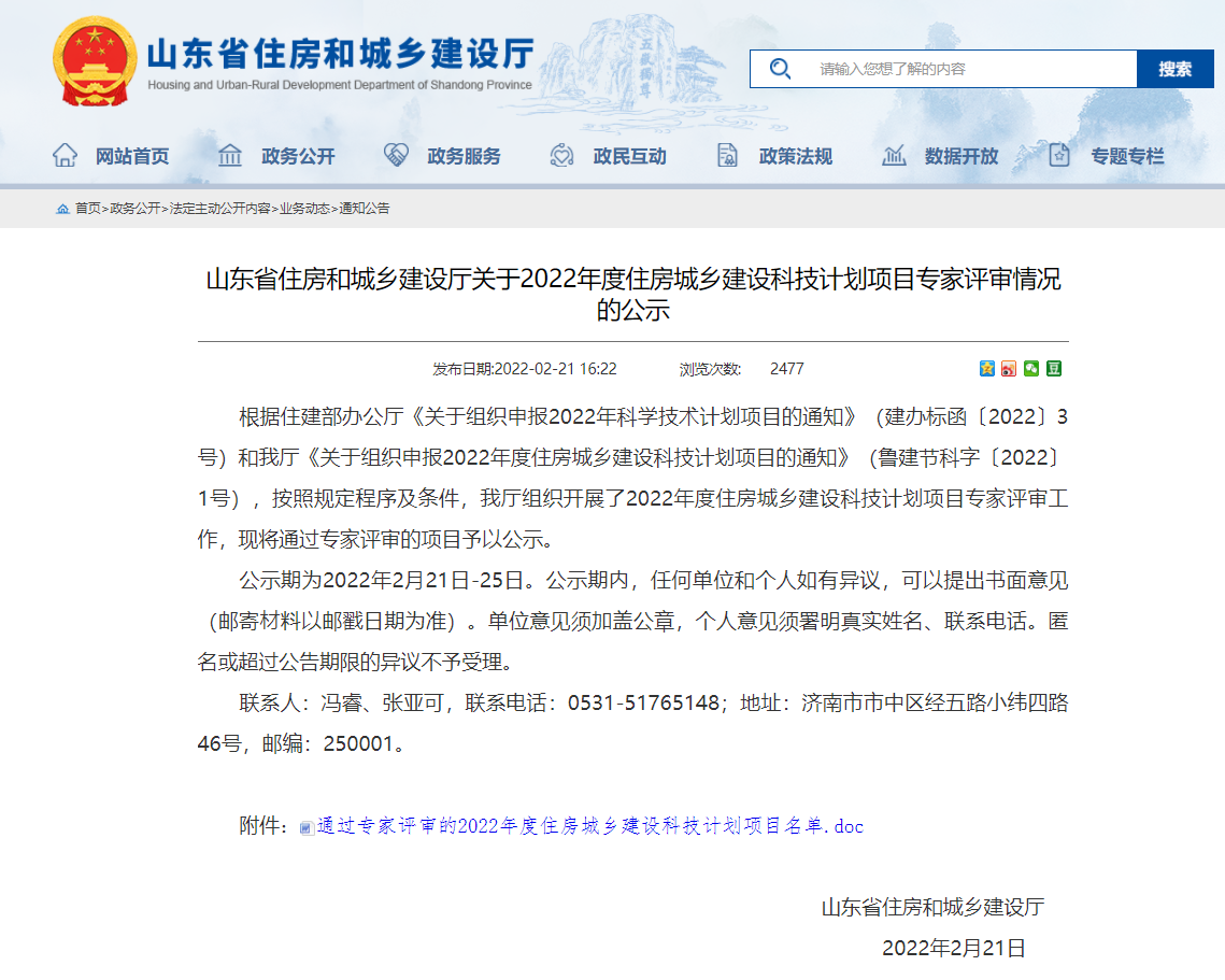 榮華建設集團2022年度住房城鄉(xiāng)建設科技計劃項目通過專家評審(圖1) 榮華建設集團2022年度住房城鄉(xiāng)建設科技計劃項目通過專家評審(圖1)