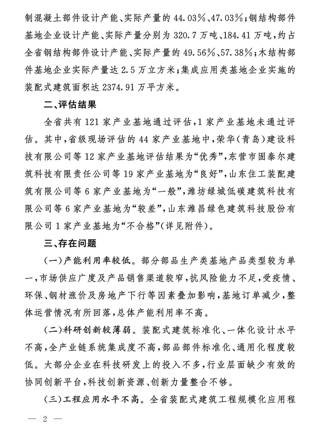 榮華建科以全省第一名的成績順利通過2021年省級裝配式建筑產(chǎn)業(yè)化基地實施情況評估認(rèn)定(圖3) 榮華建科以全省第一名的成績順利通過2021年省級裝配式建筑產(chǎn)業(yè)化基地實施情況評估認(rèn)定(圖3)