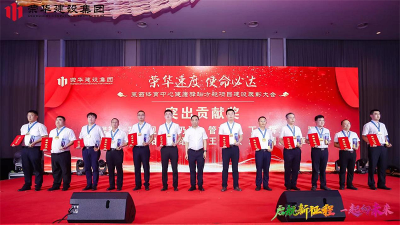 集團(tuán)公司舉辦2022年迎新會(huì)暨萊西體育中心健康驛站方艙項(xiàng)目建設(shè)表彰大會(huì)(圖9) 集團(tuán)公司舉辦2022年迎新會(huì)暨萊西體育中心健康驛站方艙項(xiàng)目建設(shè)表彰大會(huì)(圖9)