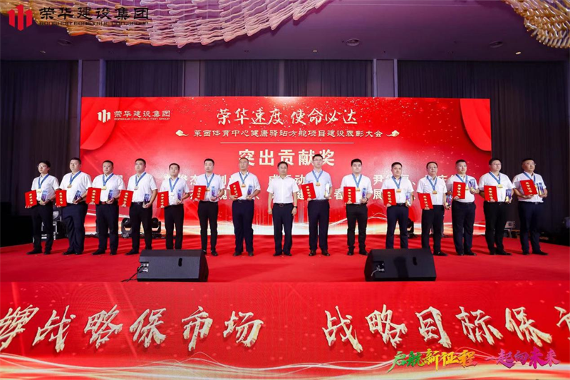 集團(tuán)公司舉辦2022年迎新會(huì)暨萊西體育中心健康驛站方艙項(xiàng)目建設(shè)表彰大會(huì)(圖10) 集團(tuán)公司舉辦2022年迎新會(huì)暨萊西體育中心健康驛站方艙項(xiàng)目建設(shè)表彰大會(huì)(圖10)