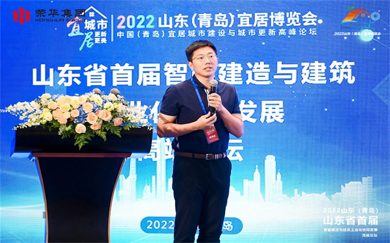 山東省首屆智能建造與建筑工業(yè)化協(xié)同發(fā)展 高端論壇在青島順利召開(圖9) 山東省首屆智能建造與建筑工業(yè)化協(xié)同發(fā)展 高端論壇在青島順利召開(圖9)